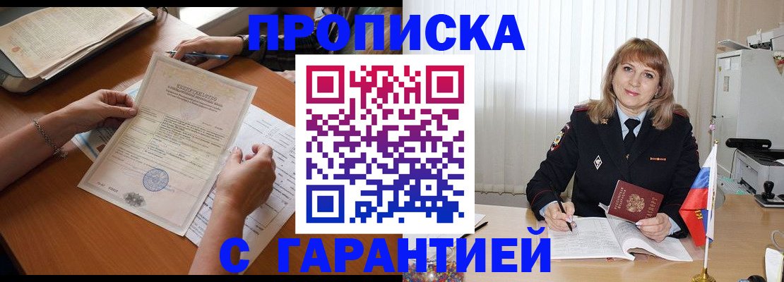 прописка регистрация в Дедовске