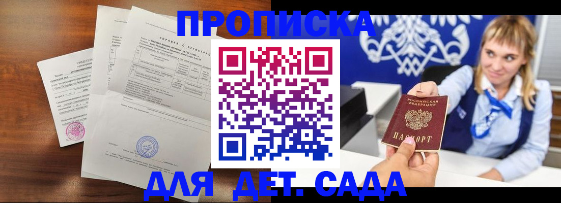 прописка для военкомата в Дедовске