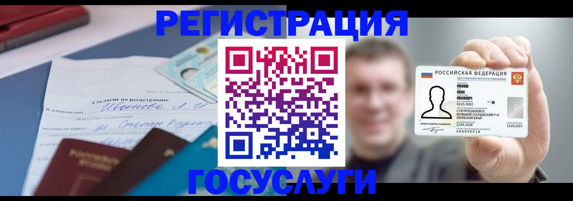 прописка 2025 в Дедовске