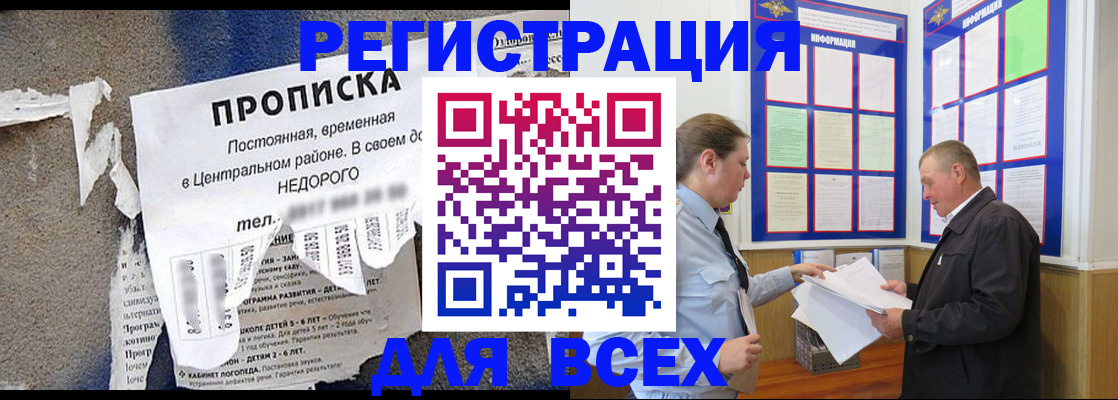 где прописаться в Дедовске